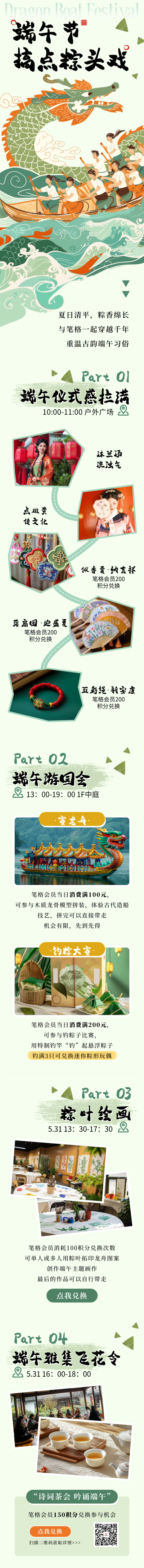 端午节习俗活动宣传公众号长图 模板ID：763590