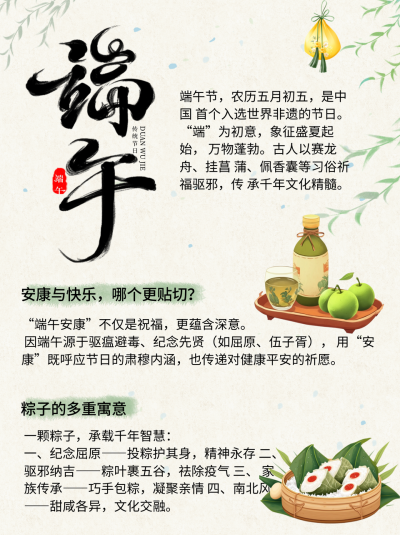 端午节传统习俗小红书 模板ID：763600