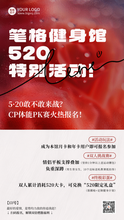 520情人节祝福质感健身房促销海报 模板ID:763633