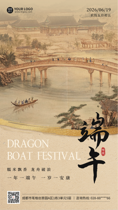 端午节手绘祝福海报 模板ID:763666