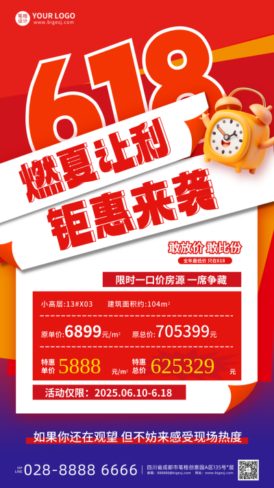 618房地产活动促销宣传海报 模板ID：763706