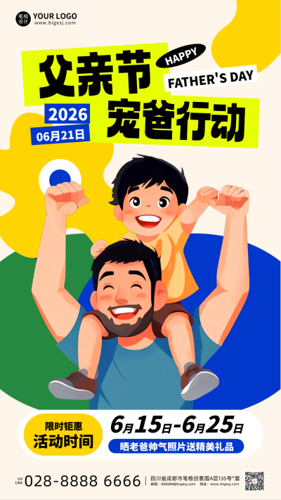 父亲节手绘祝福宣传海报 模板ID：763709