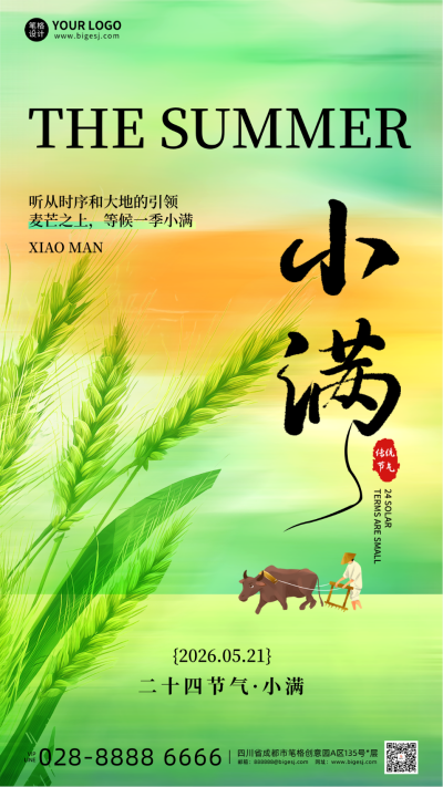 小满节气手机宣传海报 模板ID:763718
