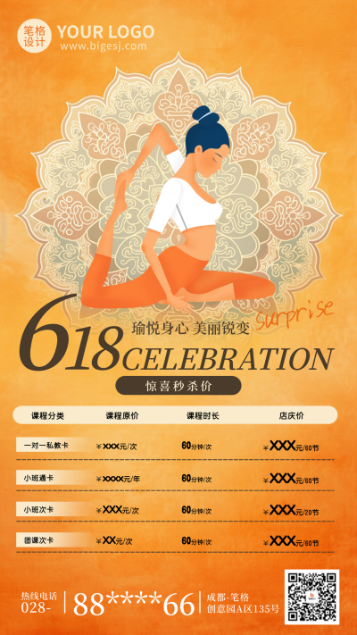 618瑜伽健身课活动促销宣传海报 模板ID:763723