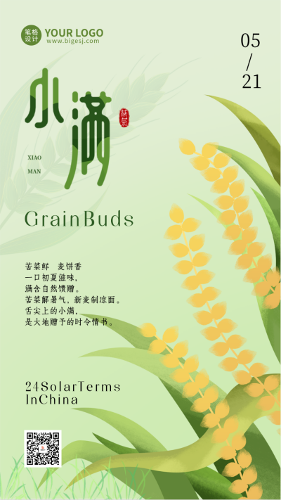 小满节气手绘宣传海报 模板ID：763735