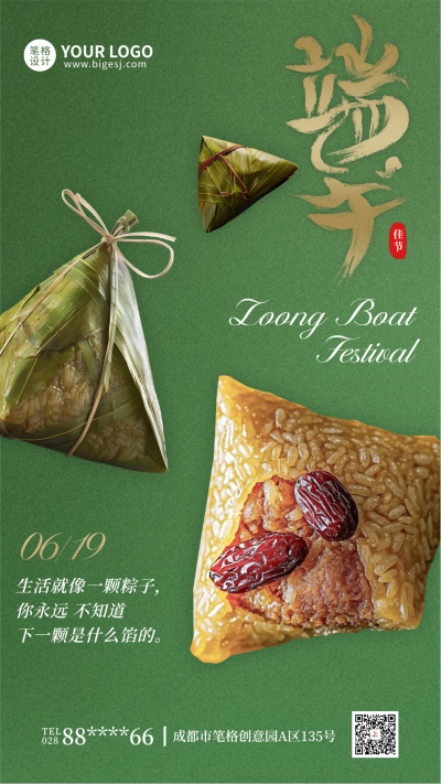 端午节粽子手机宣传海报 模板ID：763738
