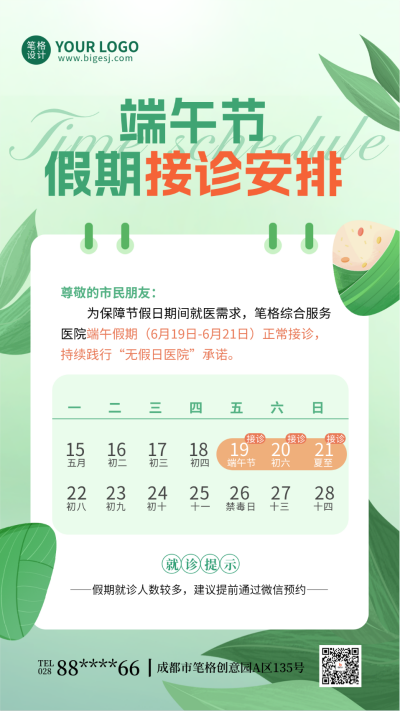 端午节放假通知手机宣传海报 模板ID:763741