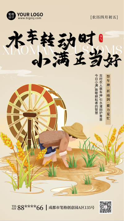 小满节气习俗科普手机宣传海报 模板ID：763743