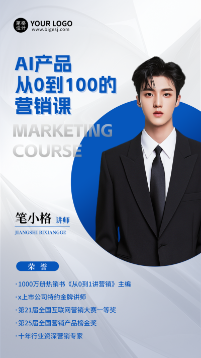 企业人物讲师介绍手机宣传海报 模板ID:763744
