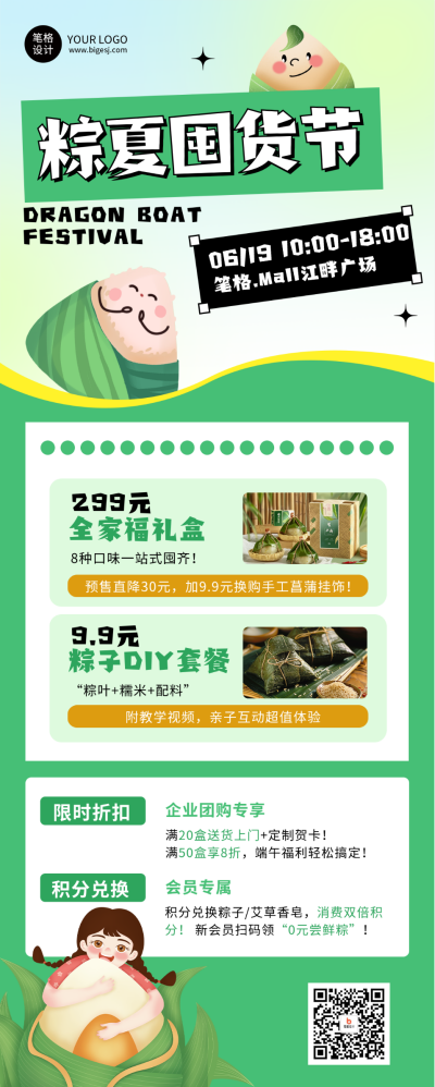 端午节促销活动绿色简约长图海报 模板ID：763751