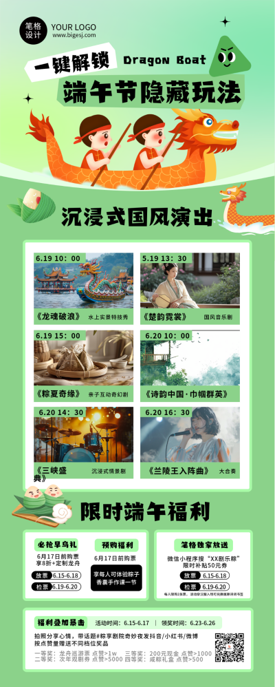 端午节活动宣传绿色简约长图海报 模板ID：763753