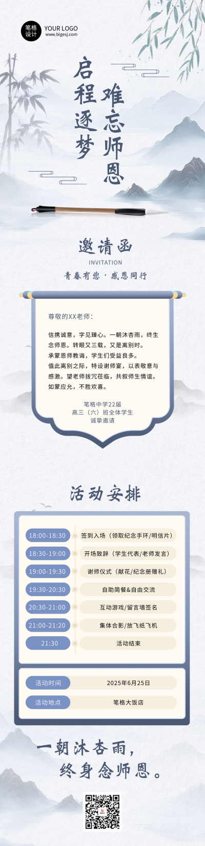 毕业季谢师宴简约中国风蓝色公众号长图 模板ID:763762