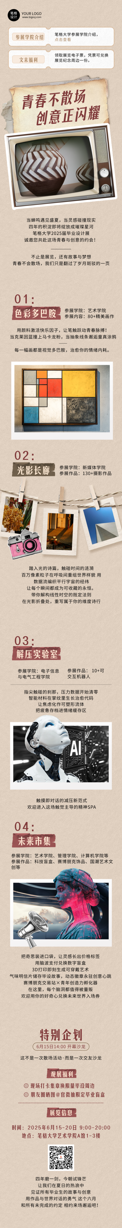 毕业设计展览活动简约公众号长图 模板ID：763774