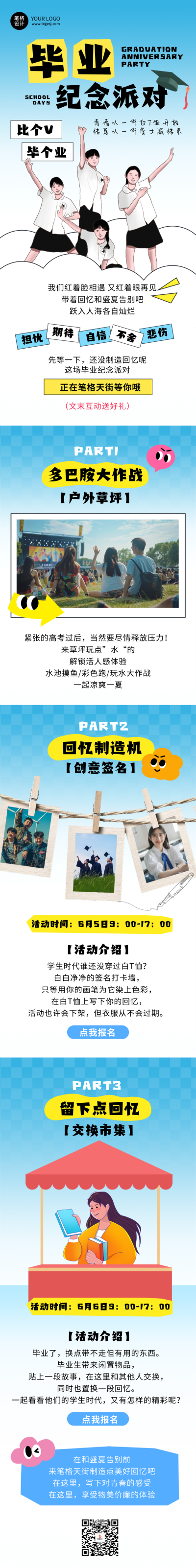 毕业季主题活动蓝色简约公众号长图 模板ID:763776