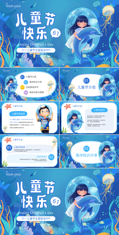 蓝色扁平风儿童节主题班会PPT模板 模板ID：763778