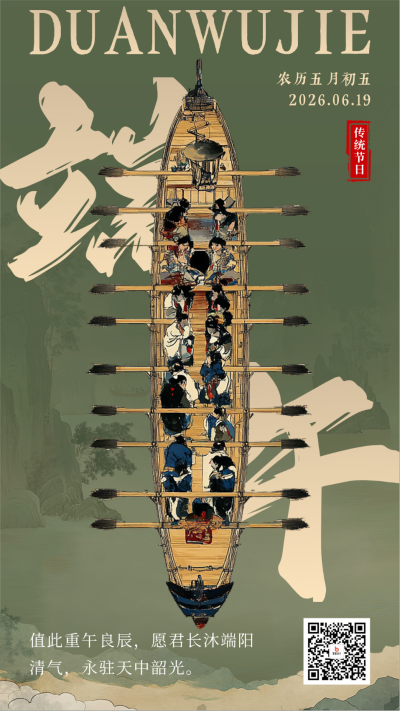 端午节祝福中国风宣传海报 模板ID：763806