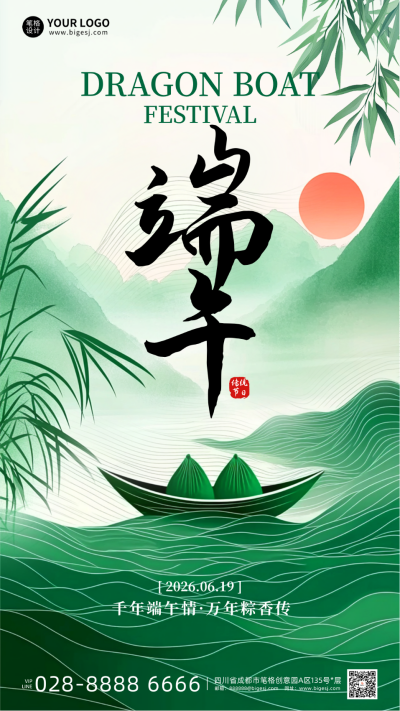 端午节节日祝福手机宣传海报 模板ID:763814