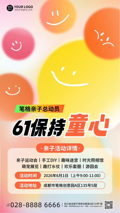 六一儿童节亲子活动手机宣传海报 模板ID:763816