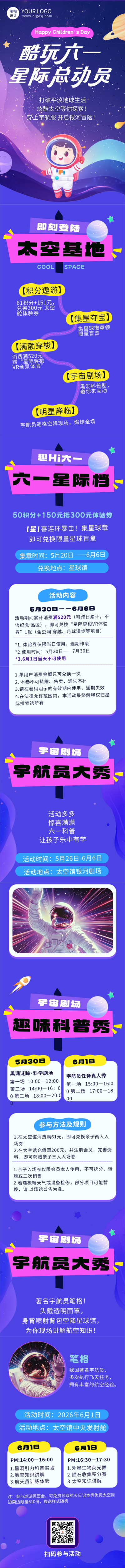 儿童节太空知识科普活动公众号长图 模板ID:763883