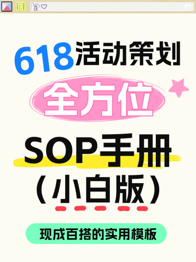 纯文字618电商促销活动小红书封面 模板ID:763889