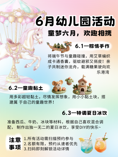 儿童节幼儿园活动小红书封面 模板ID:763893