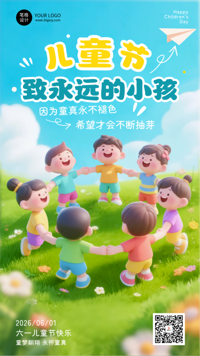 儿童节3D祝福宣传海报 模板ID:763910