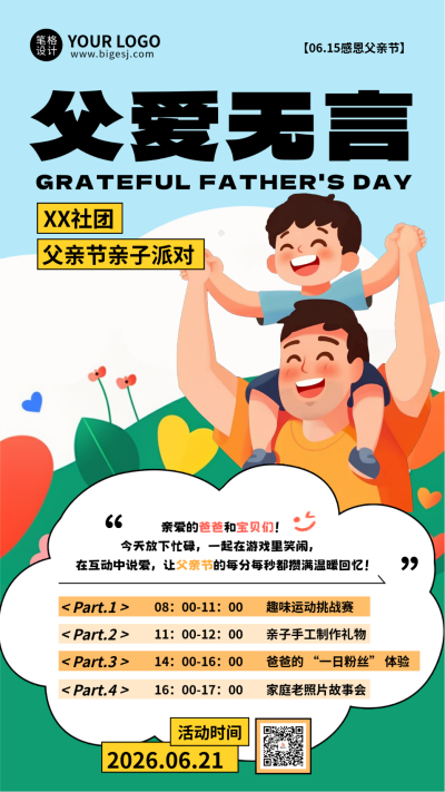 父亲节亲子活动宣传海报 模板ID:763923