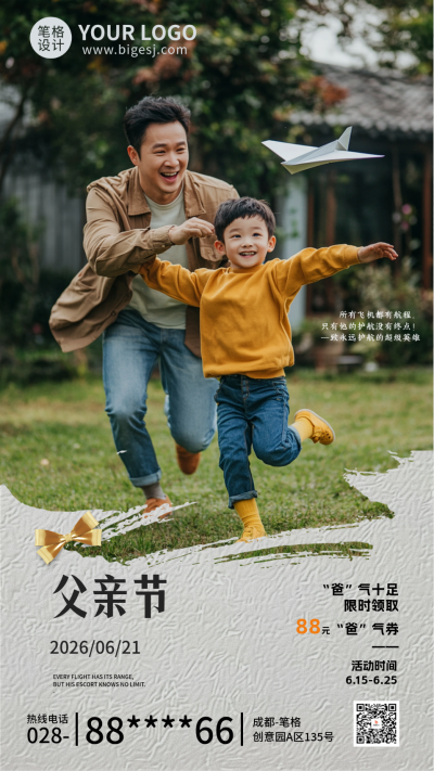 父亲节简约实景活动宣传海报 模板ID：763928