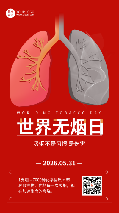 世界无烟日手机宣传海报 模板ID：763942