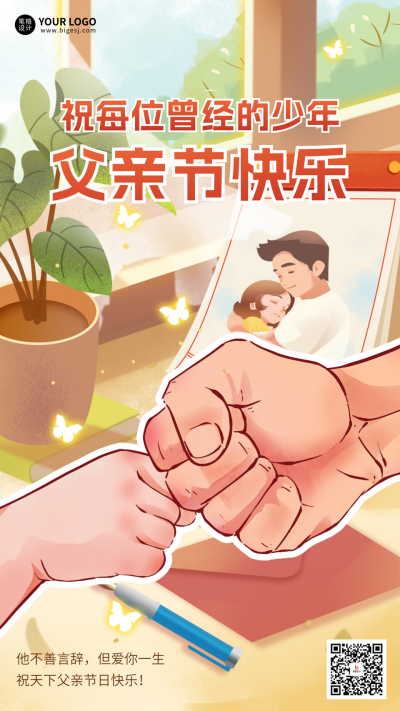 父亲节手绘祝福宣传海报 模板ID:763952