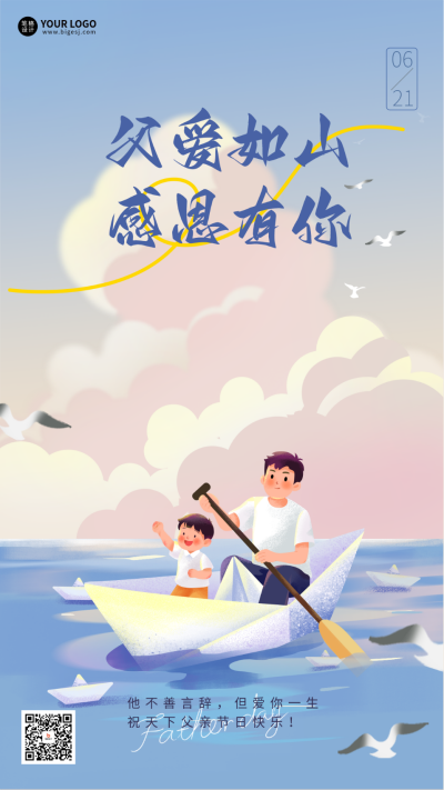 父亲节手机宣传海报 模板ID:763954