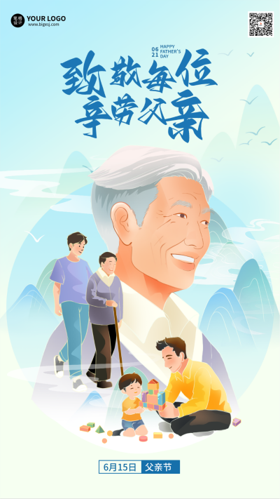 父亲节手机宣传海报 模板ID:763956