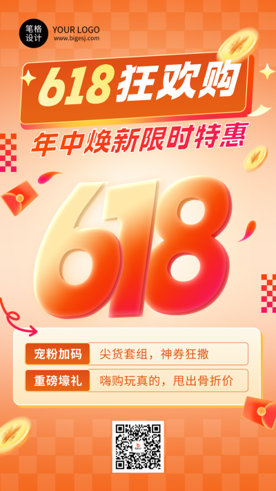 618促销活动橙色简约海报 模板ID:763965