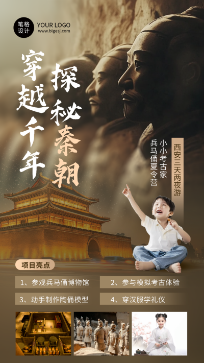 西安暑假夏令营旅游简约海报 模板ID：763967