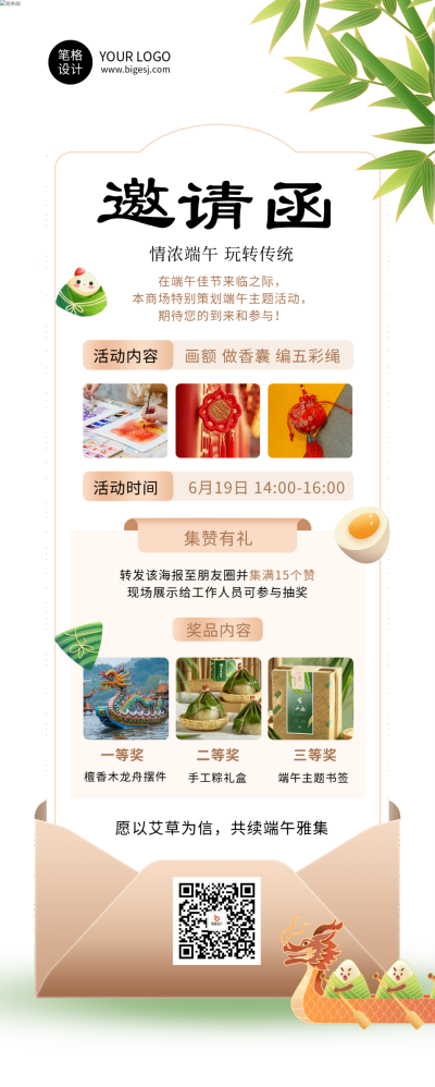 端午节活动邀请函绿色简约长图海报 模板ID：764025