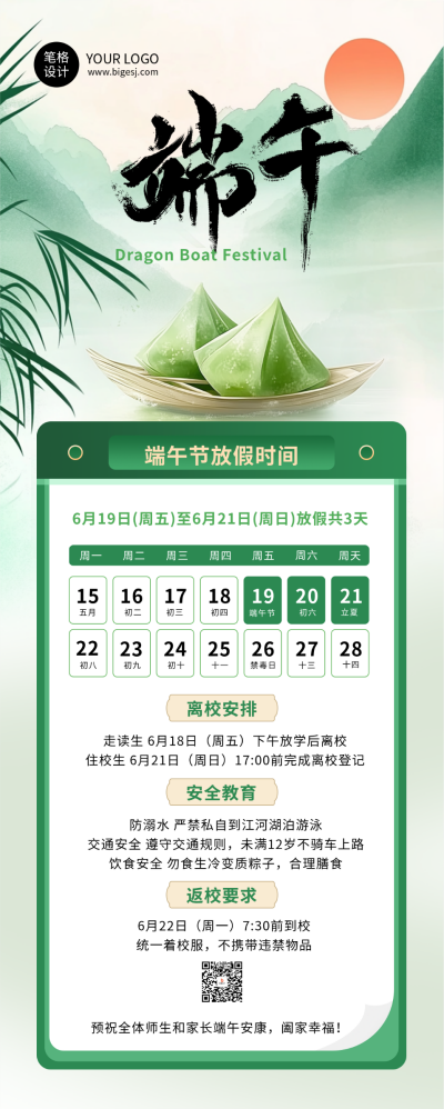端午节放假通知简约绿色长图海报 模板ID：764028