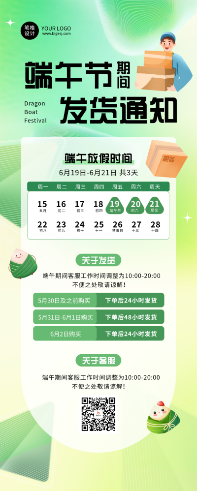 端午节放假发货通知绿色简约长图海报 模板ID：764029