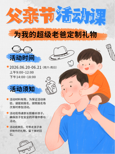 父亲节亲子活动宣传游戏小红书封面 模板ID:764033