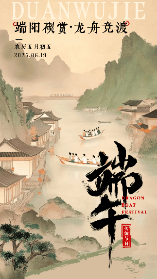 端午节祝福古风宣传动态海报 模板ID：764065