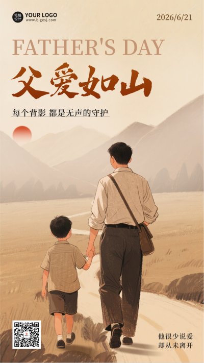 父亲节手绘怀旧风海报 模板ID：764160