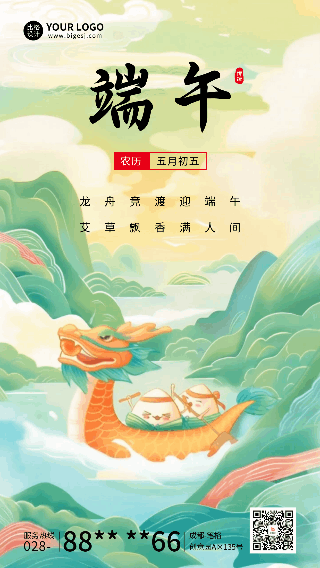 端午节祝福问候国潮插画风宣传动态海报 模板ID：764163