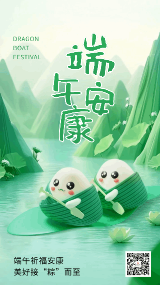 端午节可爱3D粽子祝福宣传动态海报 模板ID:764170