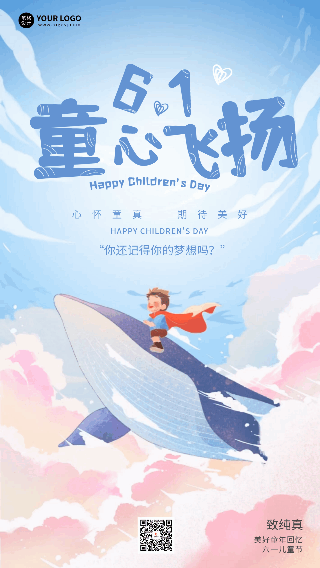 六一儿童节插画风宣传动态海报 模板ID:764192