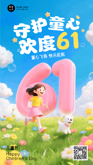 六一儿童节3D卡通祝福宣传动态海报 模板ID:764195
