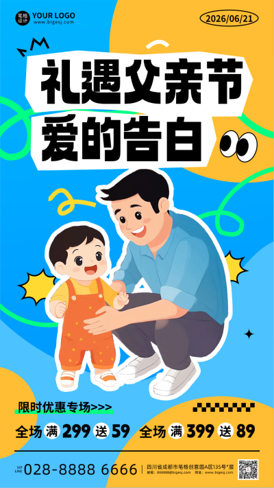 父亲节活动促销手绘宣传海报 模板ID：764226