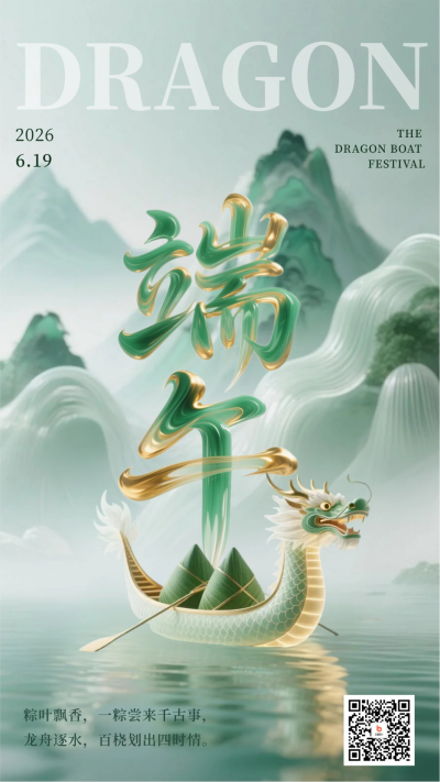 新中式山水龙舟端午节高端祝福海报 模板ID:764231