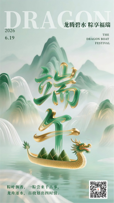 新中式端午节高端祝福海报 模板ID：764233