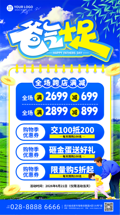 父亲节节日促销活动宣传海报 模板ID:764234
