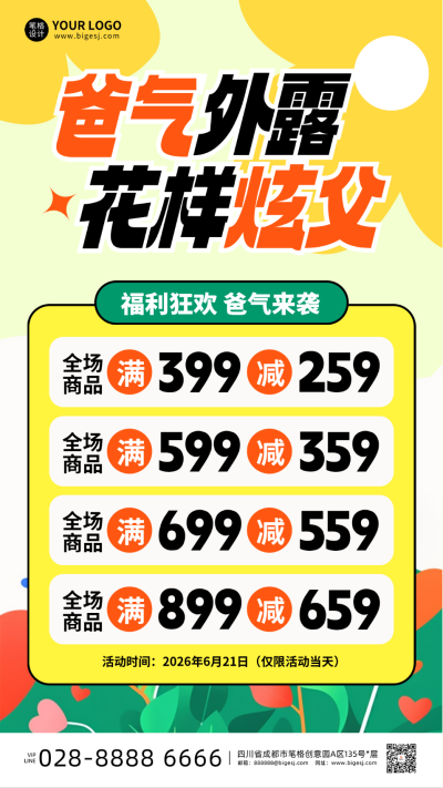 父亲节活动促销手机宣传海报 模板ID：764235