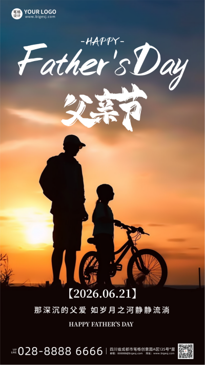 父亲节简约祝福宣传海报 模板ID：764238